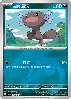 Paldean Wooper 0501 — Gem Pack Vol. 4 (Chinese Pokémon TCG card)