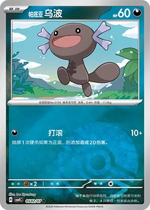 Paldean Wooper 0502 — Gem Pack Vol. 4 (Chinese Pokémon TCG card)