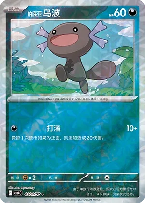 Paldean Wooper 0504 — Gem Pack Vol. 4 (Chinese Pokémon TCG card)