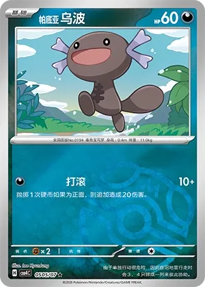 Paldean Wooper 0505 — Gem Pack Vol. 4 (Chinese Pokémon TCG card)