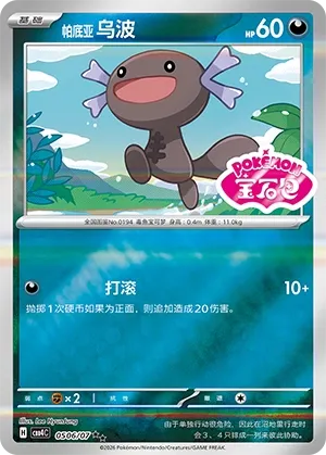 Paldean Wooper 0506 — Gem Pack Vol. 4 (Chinese Pokémon TCG card)