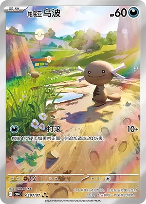 Paldean Wooper 0507 — Gem Pack Vol. 4 (Chinese Pokémon TCG card)