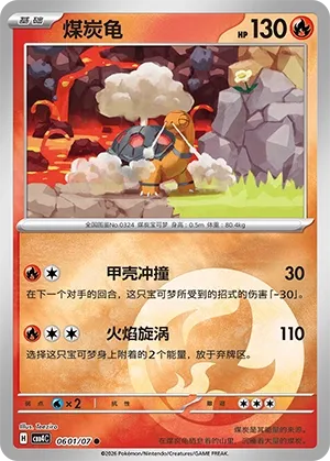 Torkoal 0601 — Gem Pack Vol. 4 (Chinese Pokémon TCG card)