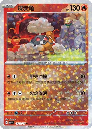 Torkoal 0603 — Gem Pack Vol. 4 (Chinese Pokémon TCG card)