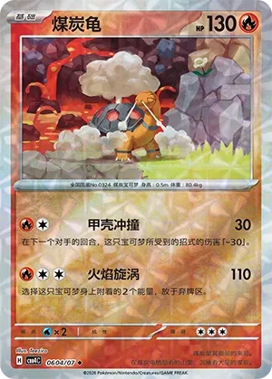 Torkoal 0604 — Gem Pack Vol. 4 (Chinese Pokémon TCG card)