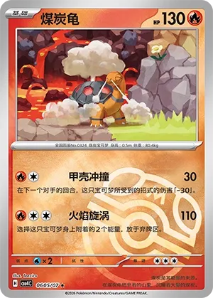 Torkoal 0605 — Gem Pack Vol. 4 (Chinese Pokémon TCG card)