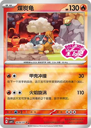 Torkoal 0606 — Gem Pack Vol. 4 (Chinese Pokémon TCG card)