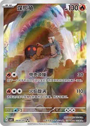 Torkoal 0607 — Gem Pack Vol. 4 (Chinese Pokémon TCG card)