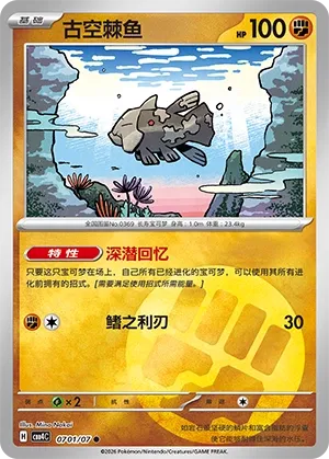 Relicanth 0701 — Gem Pack Vol. 4 (Chinese Pokémon TCG card)