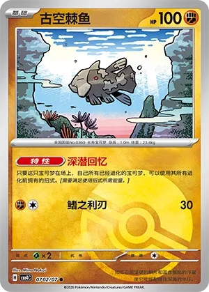 Relicanth 0702 — Gem Pack Vol. 4 (Chinese Pokémon TCG card)