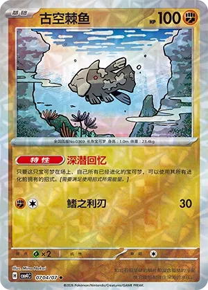 Relicanth 0704 — Gem Pack Vol. 4 (Chinese Pokémon TCG card)