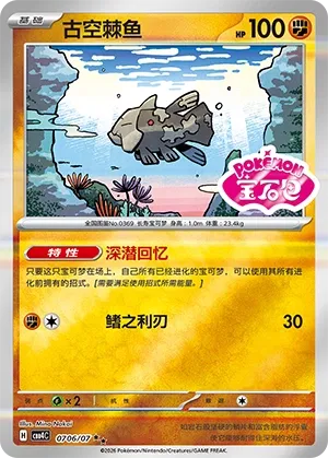 Relicanth 0706 — Gem Pack Vol. 4 (Chinese Pokémon TCG card)