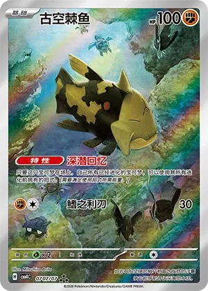 Relicanth 0707 — Gem Pack Vol. 4 (Chinese Pokémon TCG card)
