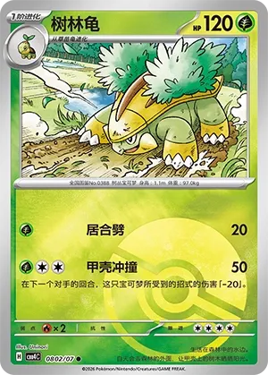 Grotle 0802 — Gem Pack Vol. 4 (Chinese Pokémon TCG card)