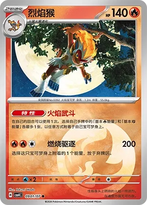 Infernape 0901 — Gem Pack Vol. 4 (Chinese Pokémon TCG card)