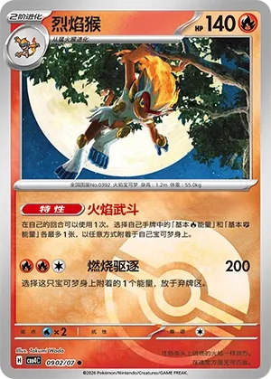 Infernape 0902 — Gem Pack Vol. 4 (Chinese Pokémon TCG card)