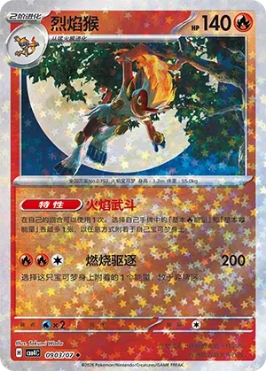 Infernape 0903 — Gem Pack Vol. 4 (Chinese Pokémon TCG card)