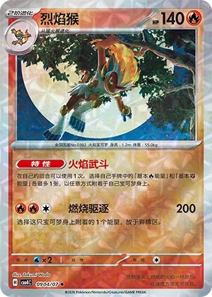Infernape 0904 — Gem Pack Vol. 4 (Chinese Pokémon TCG card)