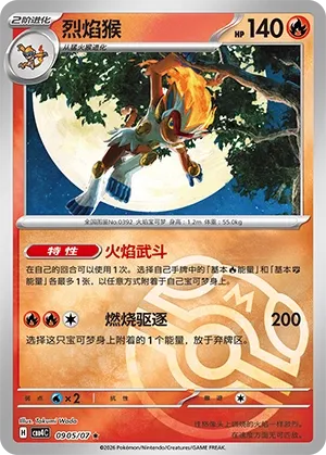 Infernape 0905 — Gem Pack Vol. 4 (Chinese Pokémon TCG card)