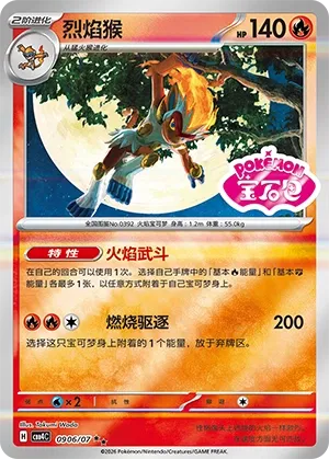 Infernape 0906 — Gem Pack Vol. 4 (Chinese Pokémon TCG card)