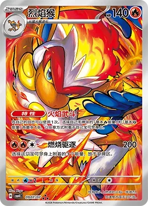Infernape 0907 — Gem Pack Vol. 4 (Chinese Pokémon TCG card)
