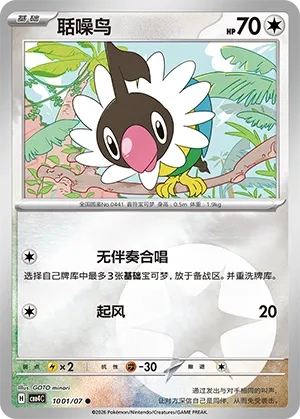 Chatot 1001 — Gem Pack Vol. 4 (Chinese Pokémon TCG card)