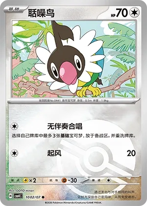 Chatot 1002 — Gem Pack Vol. 4 (Chinese Pokémon TCG card)