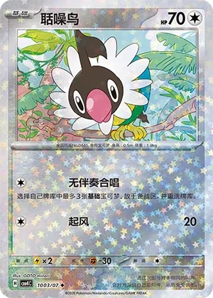 Chatot 1003 — Gem Pack Vol. 4 (Chinese Pokémon TCG card)