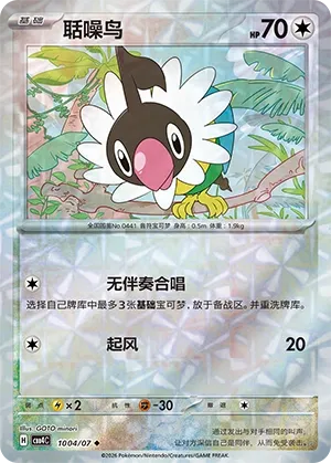 Chatot 1004 — Gem Pack Vol. 4 (Chinese Pokémon TCG card)