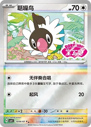 Chatot 1006 — Gem Pack Vol. 4 (Chinese Pokémon TCG card)