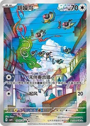 Chatot 1007 — Gem Pack Vol. 4 (Chinese Pokémon TCG card)