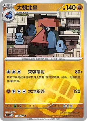 Probopass 1101 — Gem Pack Vol. 4 (Chinese Pokémon TCG card)