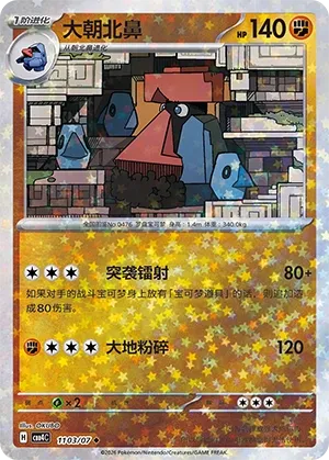 Probopass 1103 — Gem Pack Vol. 4 (Chinese Pokémon TCG card)