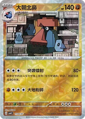 Probopass 1104 — Gem Pack Vol. 4 (Chinese Pokémon TCG card)