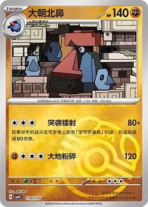 Probopass 1105 — Gem Pack Vol. 4 (Chinese Pokémon TCG card)