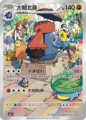 Probopass 1107 — Gem Pack Vol. 4 (Chinese Pokémon TCG card)