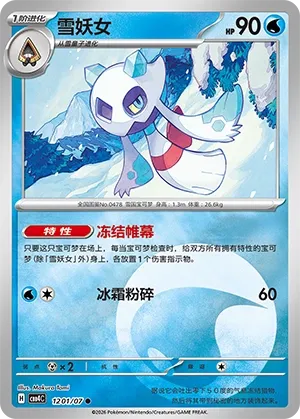 Froslass 1201 — Gem Pack Vol. 4 (Chinese Pokémon TCG card)