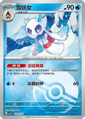 Froslass 1202 — Gem Pack Vol. 4 (Chinese Pokémon TCG card)