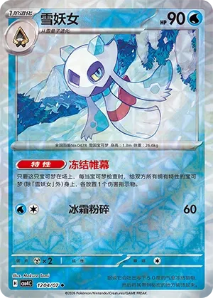 Froslass 1204 — Gem Pack Vol. 4 (Chinese Pokémon TCG card)