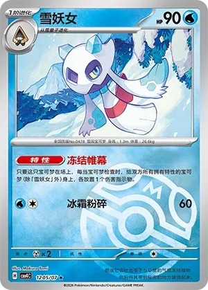 Froslass 1205 — Gem Pack Vol. 4 (Chinese Pokémon TCG card)