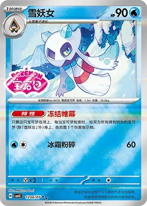 Froslass 1206 — Gem Pack Vol. 4 (Chinese Pokémon TCG card)