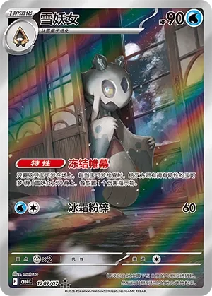 Froslass 1207 — Gem Pack Vol. 4 (Chinese Pokémon TCG card)