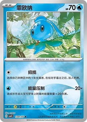 Phione 1301 — Gem Pack Vol. 4 (Chinese Pokémon TCG card)