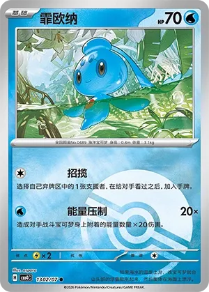 Phione 1302 — Gem Pack Vol. 4 (Chinese Pokémon TCG card)