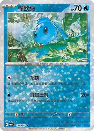 Phione 1303 — Gem Pack Vol. 4 (Chinese Pokémon TCG card)