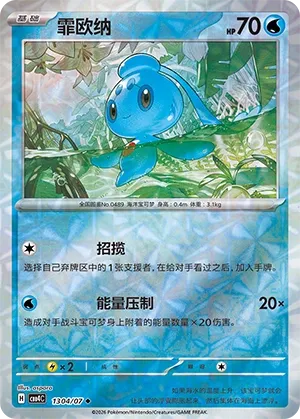 Phione 1304 — Gem Pack Vol. 4 (Chinese Pokémon TCG card)