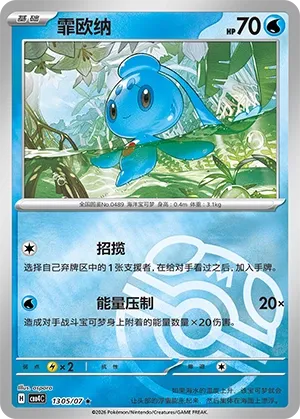 Phione 1305 — Gem Pack Vol. 4 (Chinese Pokémon TCG card)