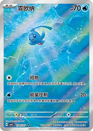 Phione 1307 — Gem Pack Vol. 4 (Chinese Pokémon TCG card)