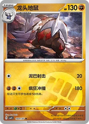 Excadrill 1401 — Gem Pack Vol. 4 (Chinese Pokémon TCG card)