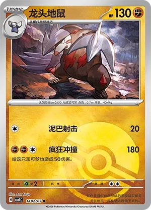 Excadrill 1402 — Gem Pack Vol. 4 (Chinese Pokémon TCG card)